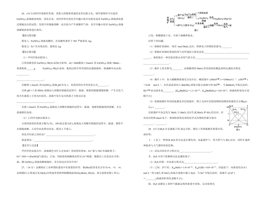 高考名校考前提分仿真试卷化学（四）Word版含解析_第2页