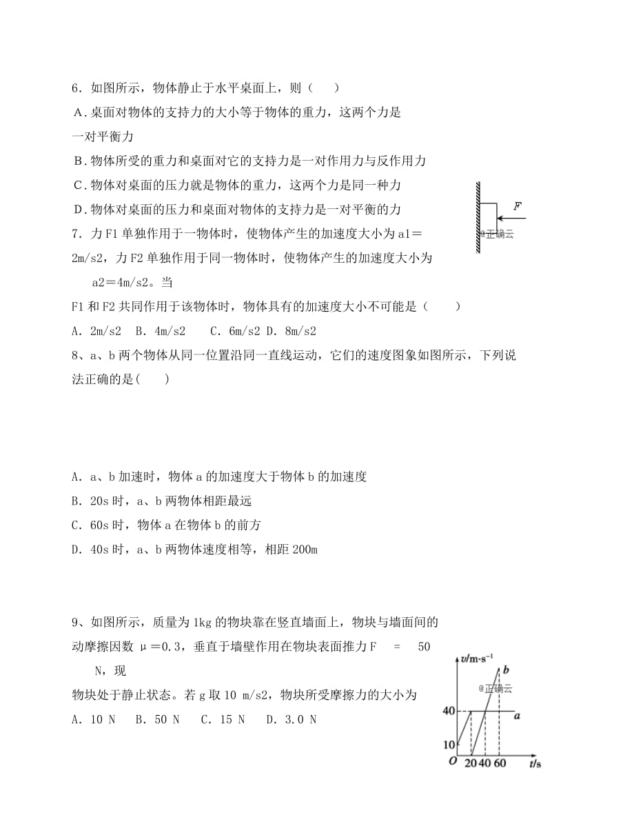 内蒙古北师大乌海附属学校2020学年高一物理上学期质量调研考试试题（无答案）_第2页