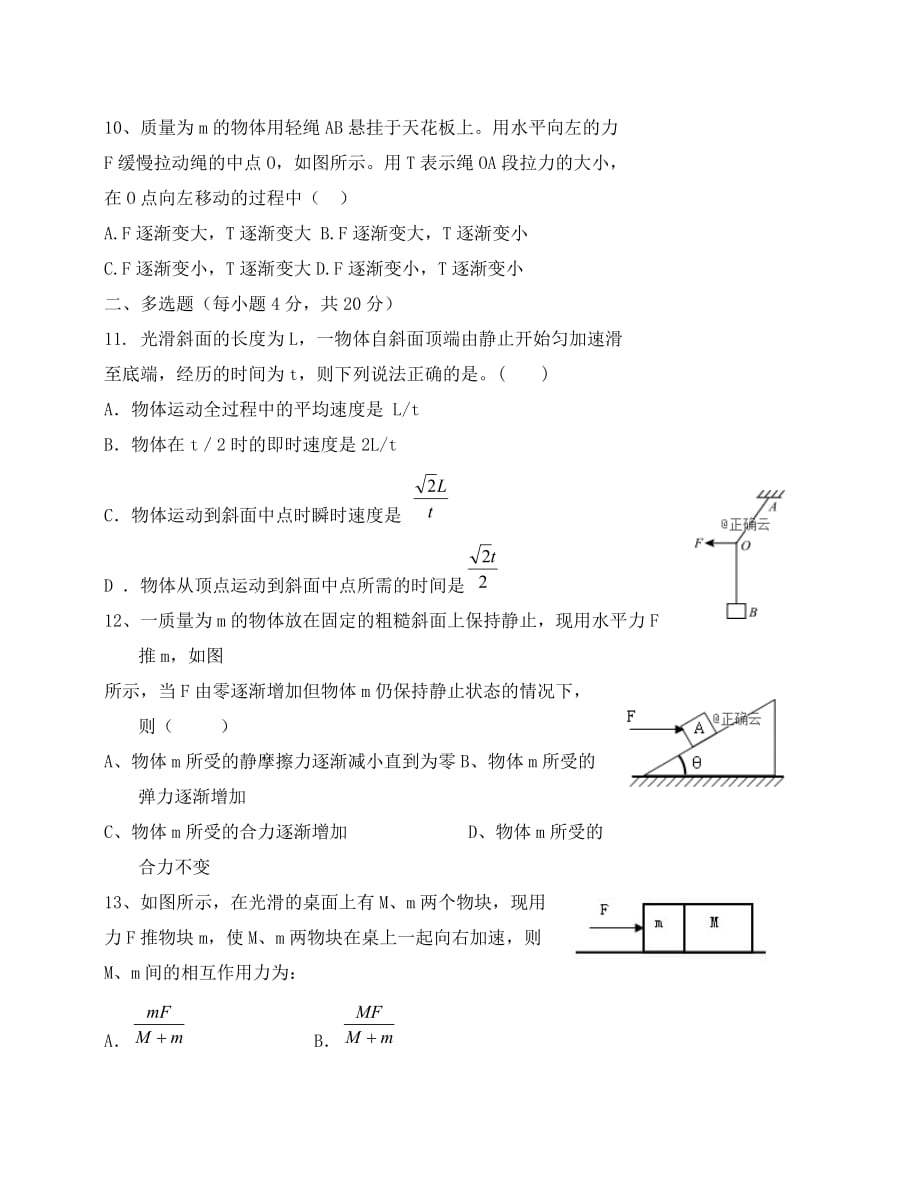 内蒙古北师大乌海附属学校2020学年高一物理上学期质量调研考试试题（无答案）_第3页