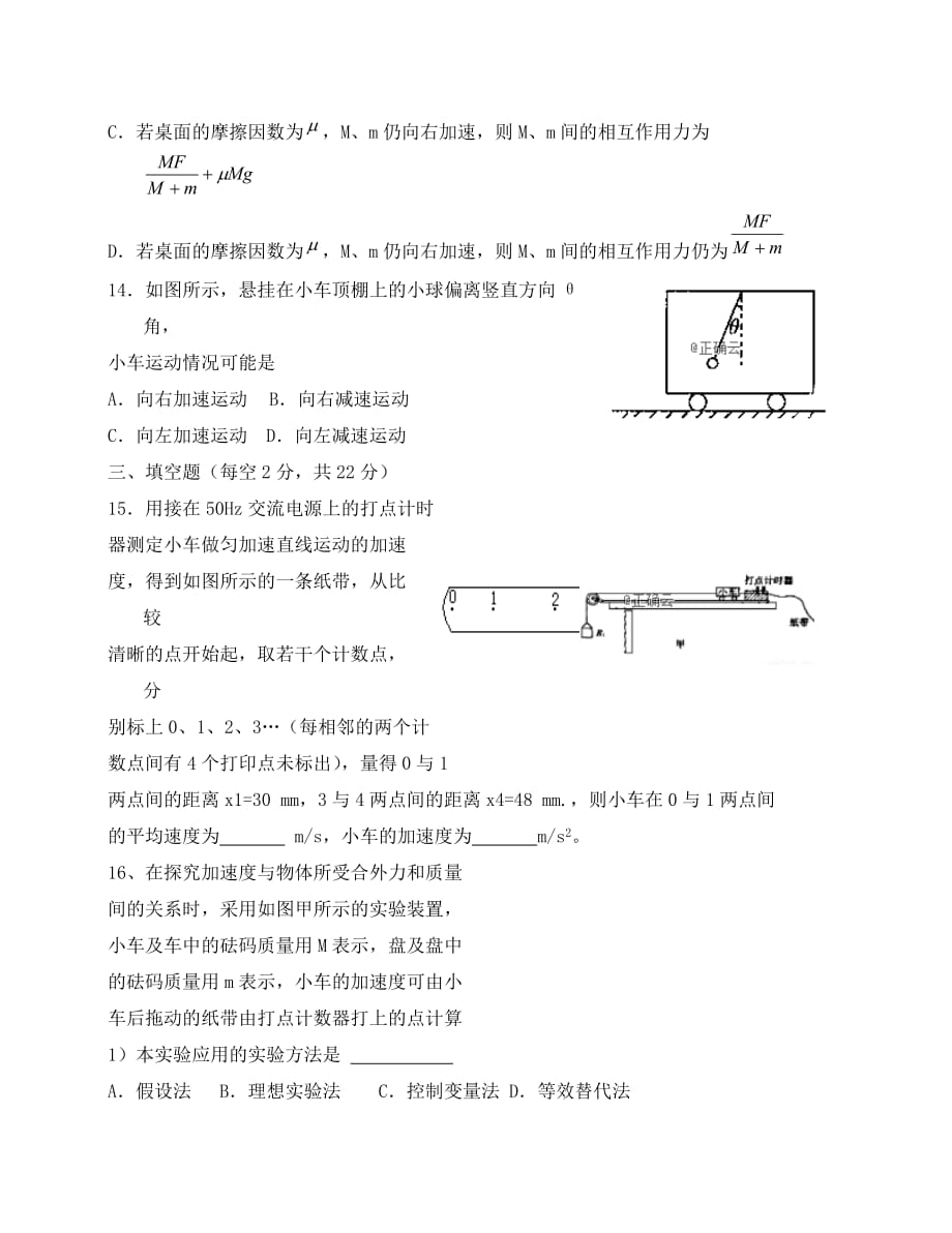 内蒙古北师大乌海附属学校2020学年高一物理上学期质量调研考试试题（无答案）_第4页