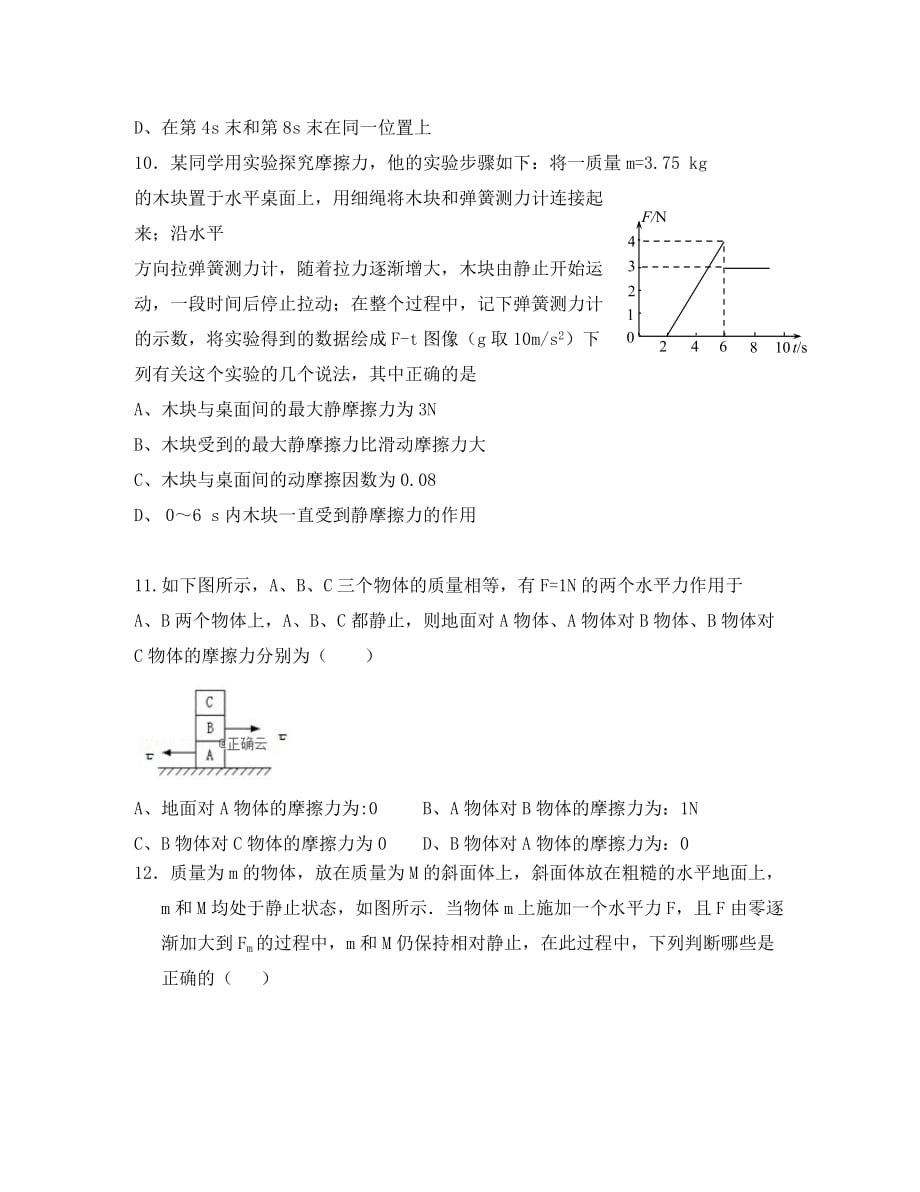 四川省广元川师大万达中学2020学年高一物理11月月考试题_第3页