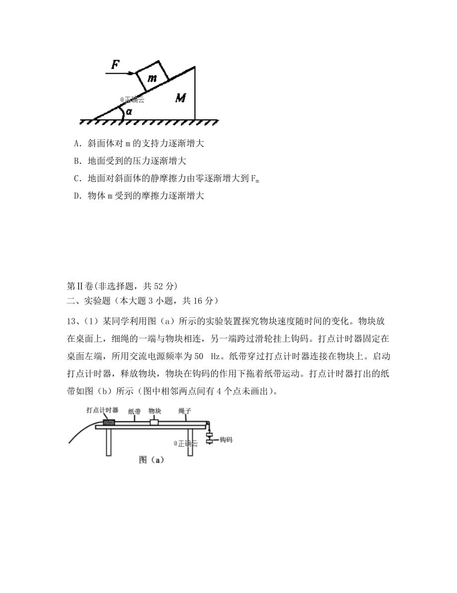 四川省广元川师大万达中学2020学年高一物理11月月考试题_第4页