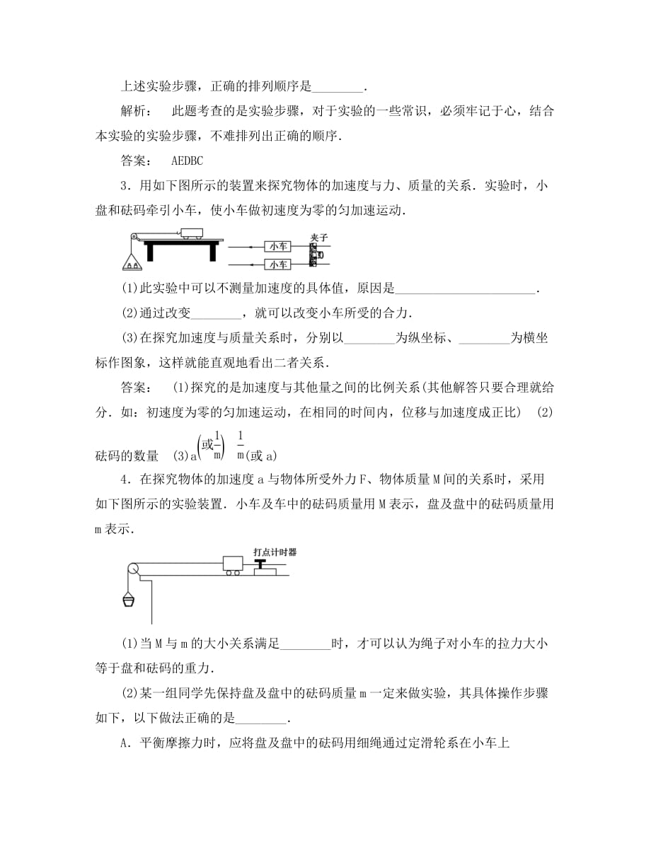 2020《金版新学案》高三物理一轮 物理课下作业 第3章 第三讲 实验四：验证牛顿运动定律 新人教版必修1_第2页