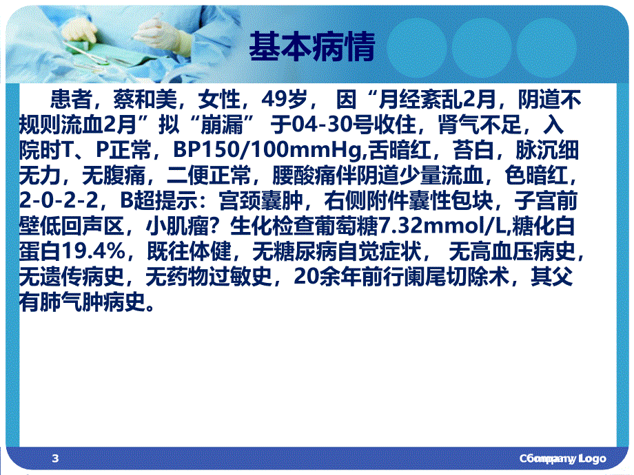 崩漏合并糖尿病、高血压护理PPT课件.ppt_第3页