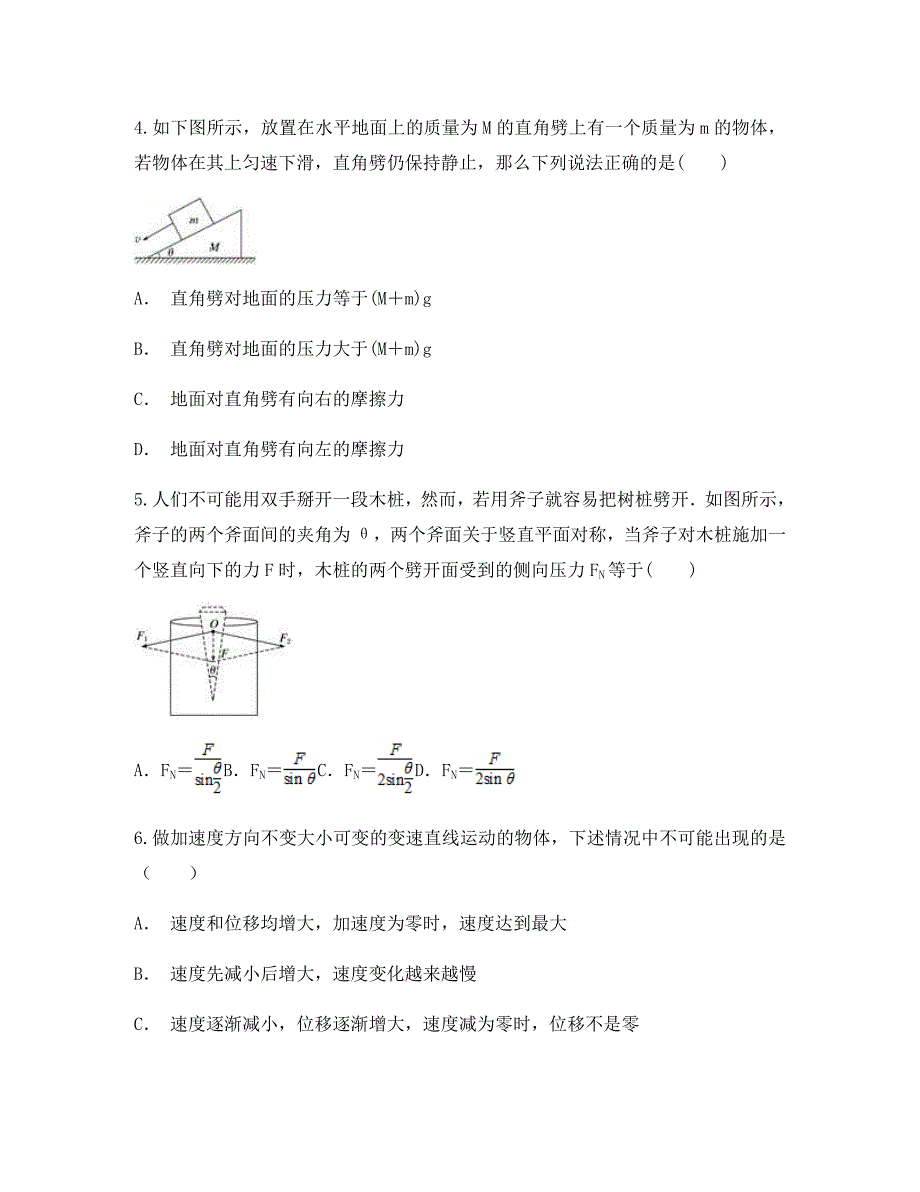 云南省红河州石屏县第二中学2020学年高一物理11月月考试题_第2页