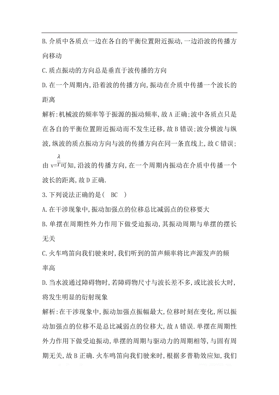 2020版高考物理人教版（山东专用）一轮复习练习：选修3-4 《选修3-4》综合检测_第2页