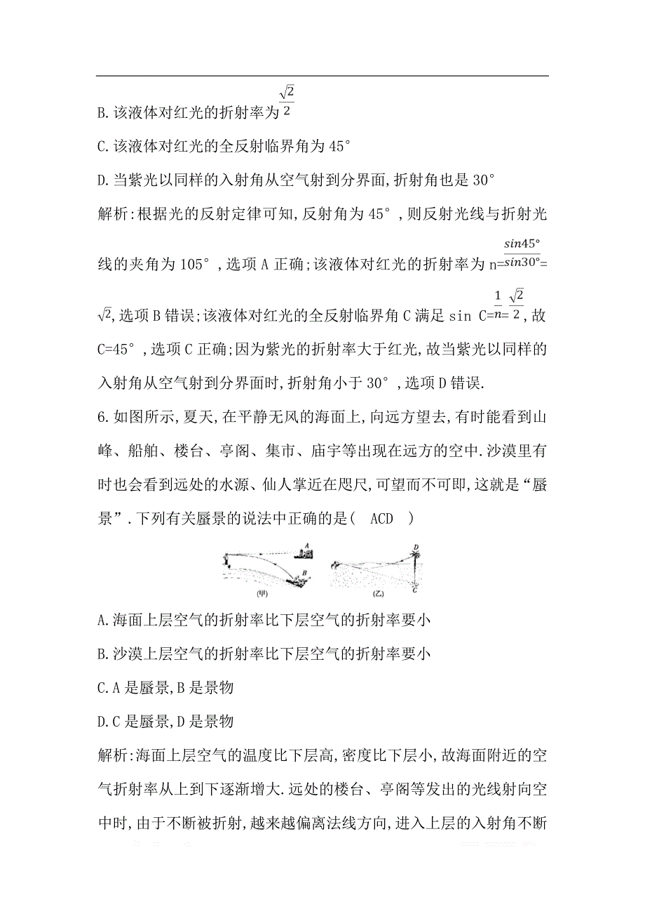 2020版高考物理人教版（山东专用）一轮复习练习：选修3-4 《选修3-4》综合检测_第4页