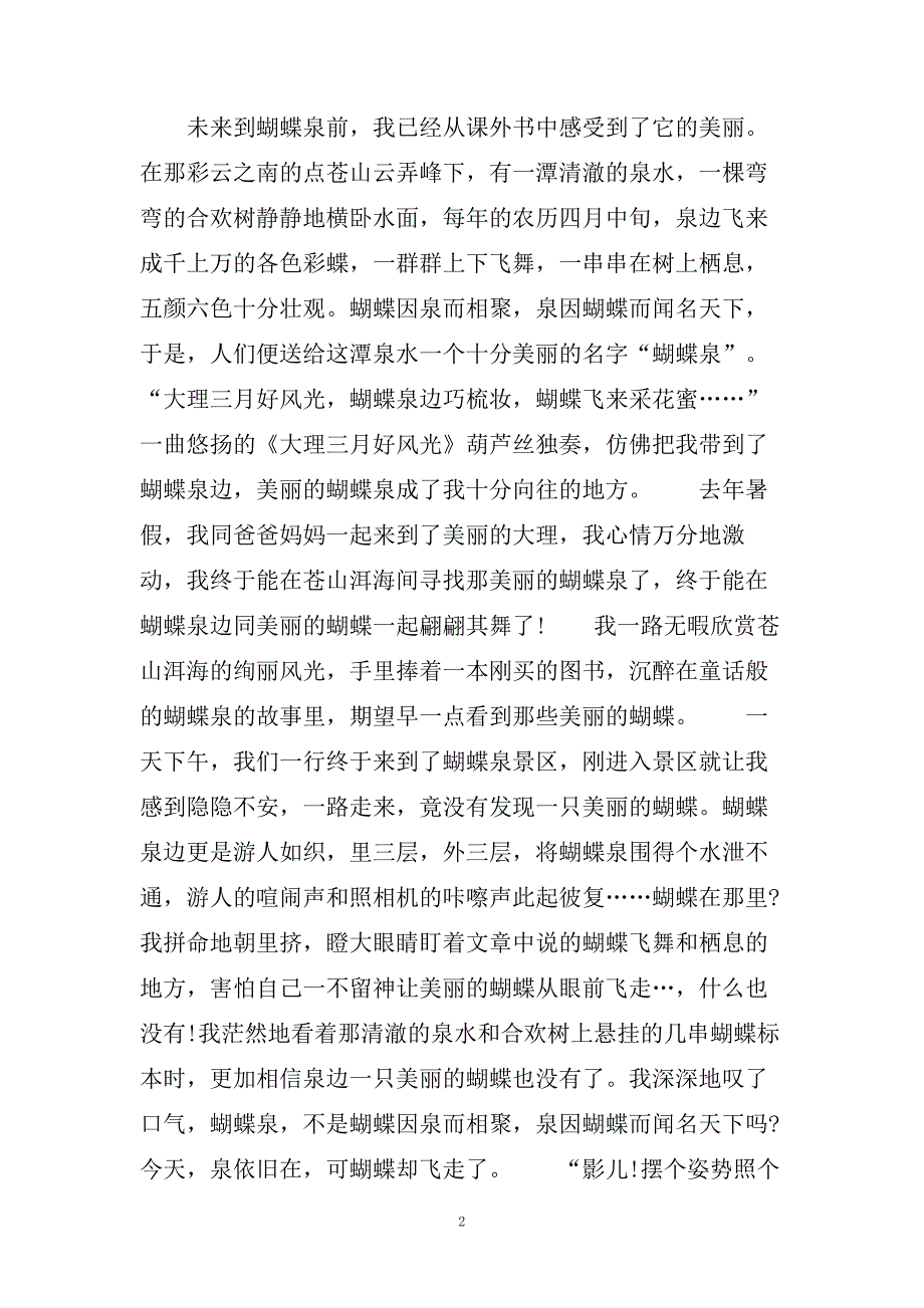 有关蝴蝶书籍的读书笔记范文.doc_第2页