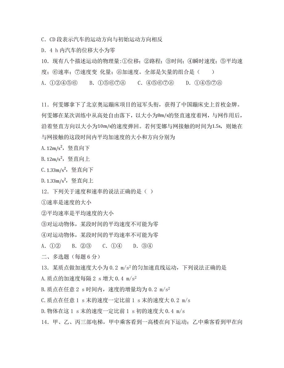 河北省邯郸市大名一中2020学年高一物理上学期第一次半月考试试题（清北组）_第3页