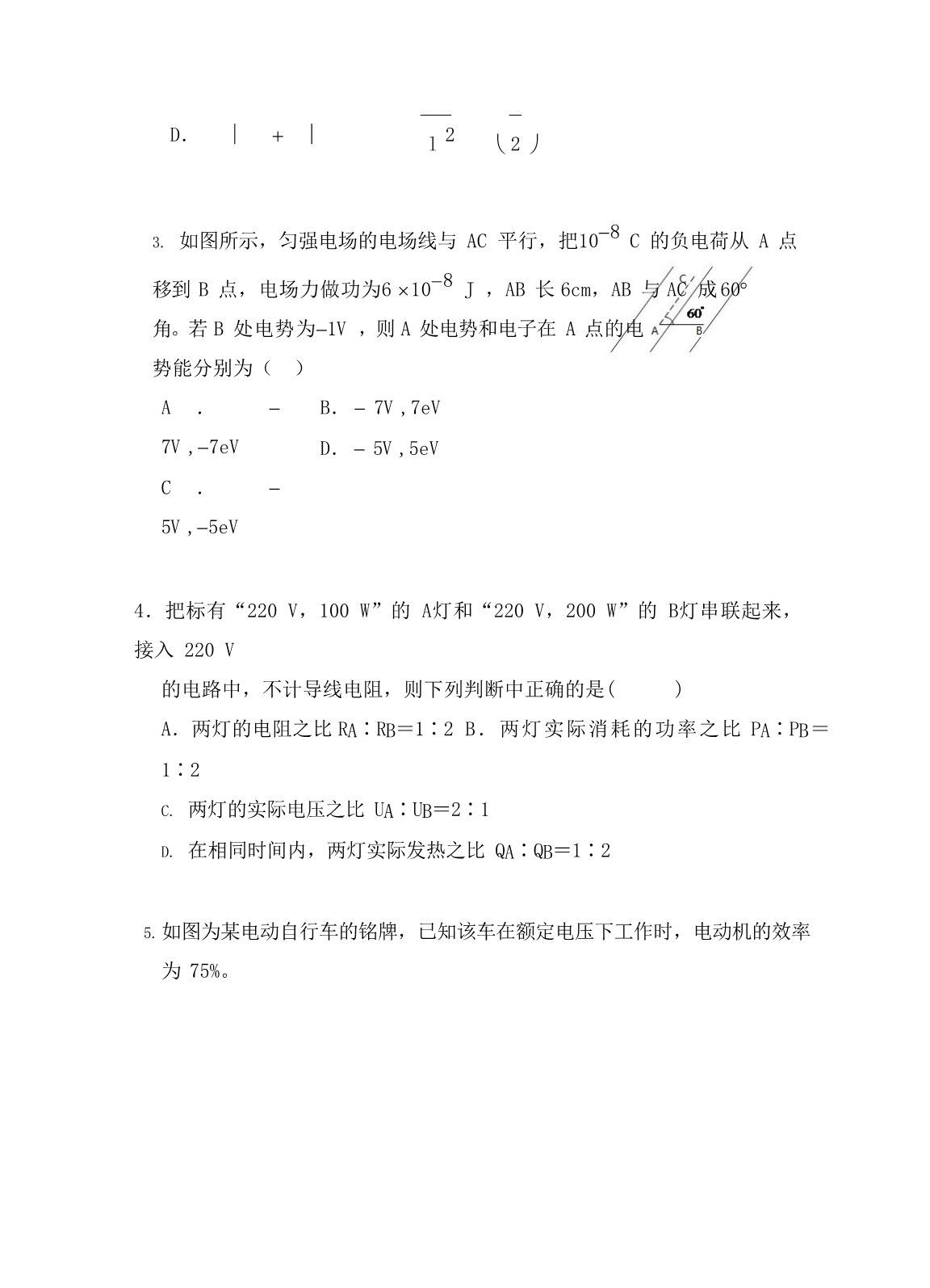 湖北省四校（襄州一中、枣阳一中、宜城一中、曾都一中）2020学年高二物理上学期期中联考试题_第2页