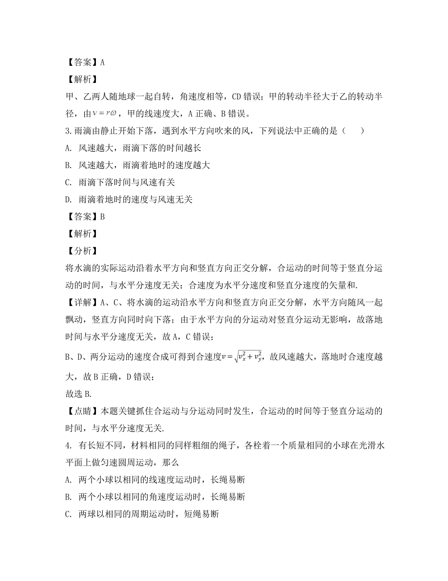 广东省东莞市石龙中学2020学年高一物理下学期第一次月考试题（含解析）_第2页