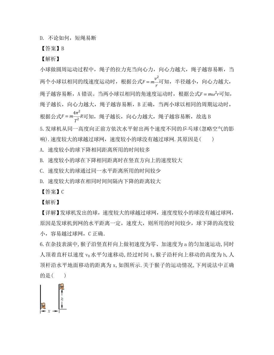 广东省东莞市石龙中学2020学年高一物理下学期第一次月考试题（含解析）_第3页