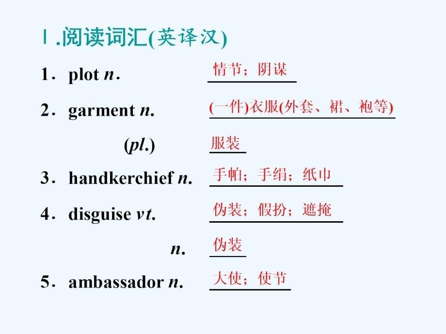 高考英语一轮复习人教全国通用版课件：选修八 Unit 4　Pygmalion_第5页