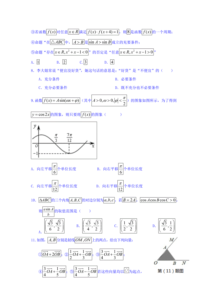 黑龙江省高三上学期第一次月考数学（理）试题Word版含答案_第2页