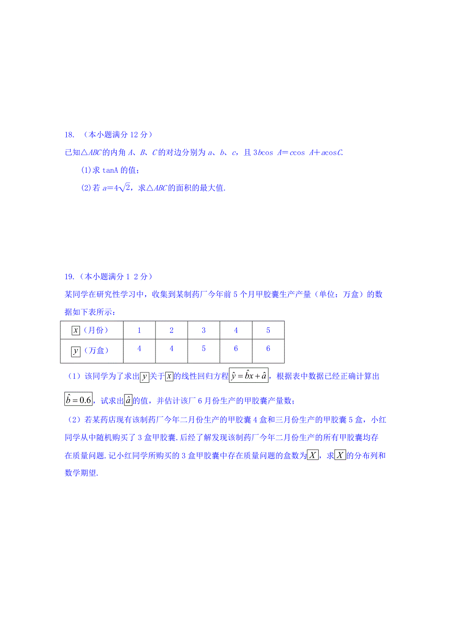黑龙江省高三上学期第一次月考数学（理）试题Word版含答案_第4页