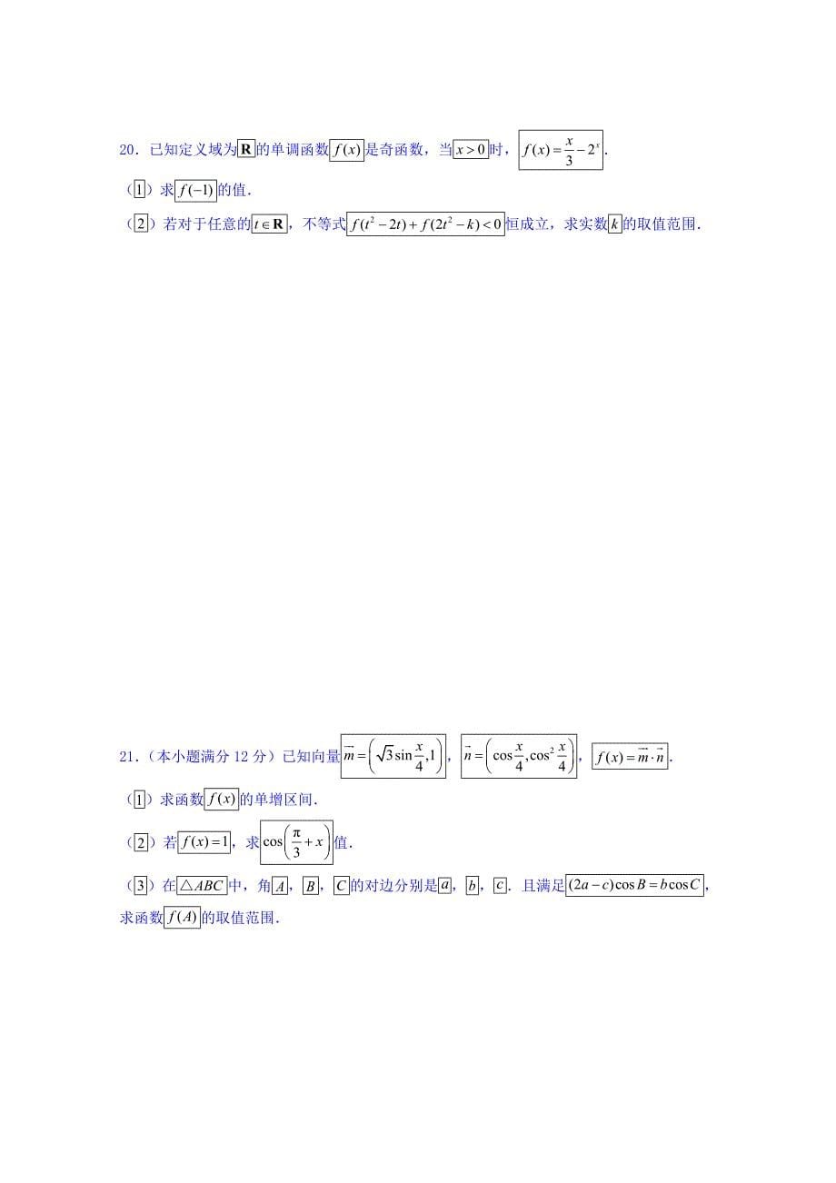 黑龙江省高三上学期第一次月考数学（理）试题Word版含答案_第5页