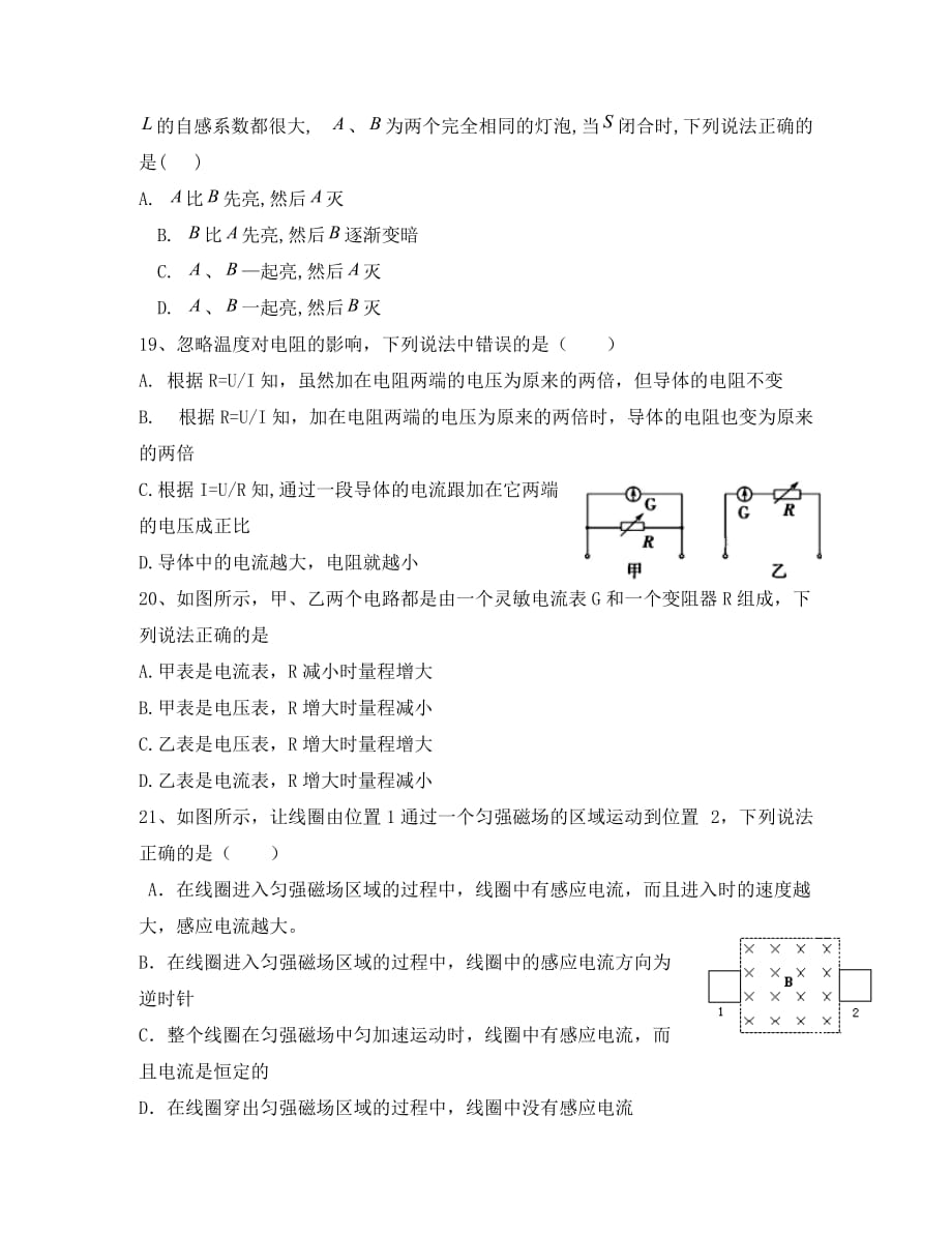 西藏2020学年高二物理上学期期末考试试题（无答案）_第2页