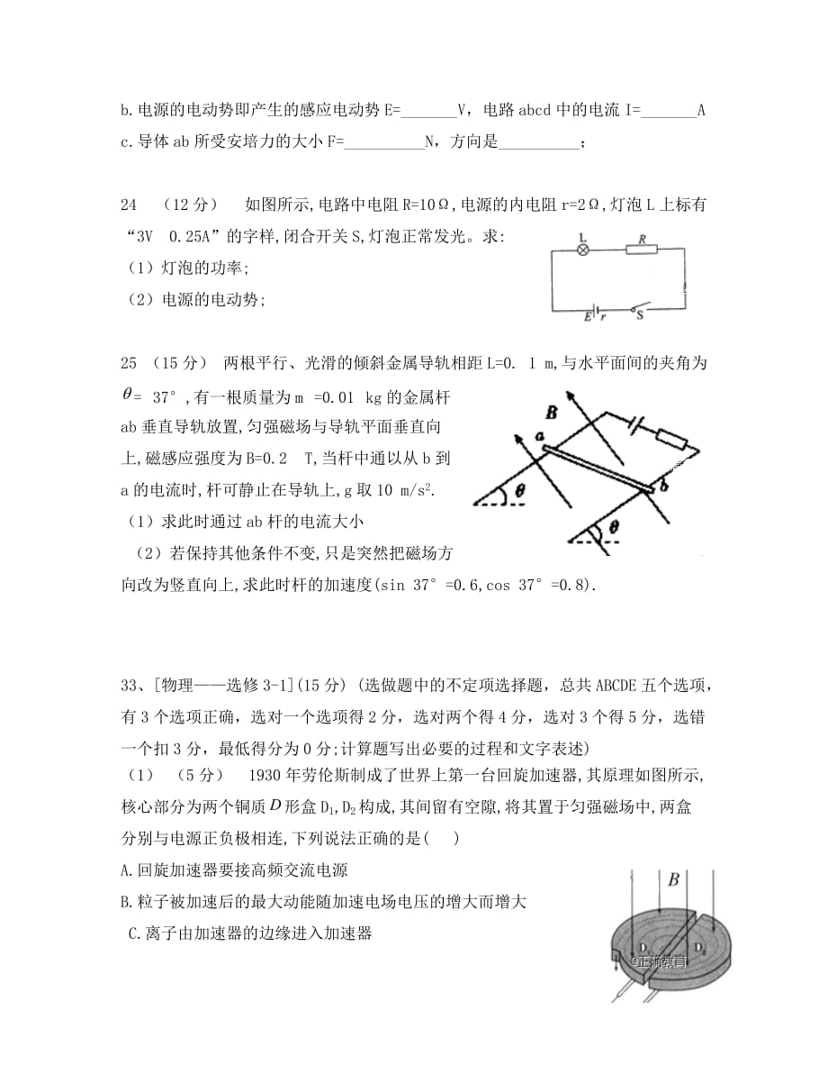 西藏2020学年高二物理上学期期末考试试题（无答案）_第4页