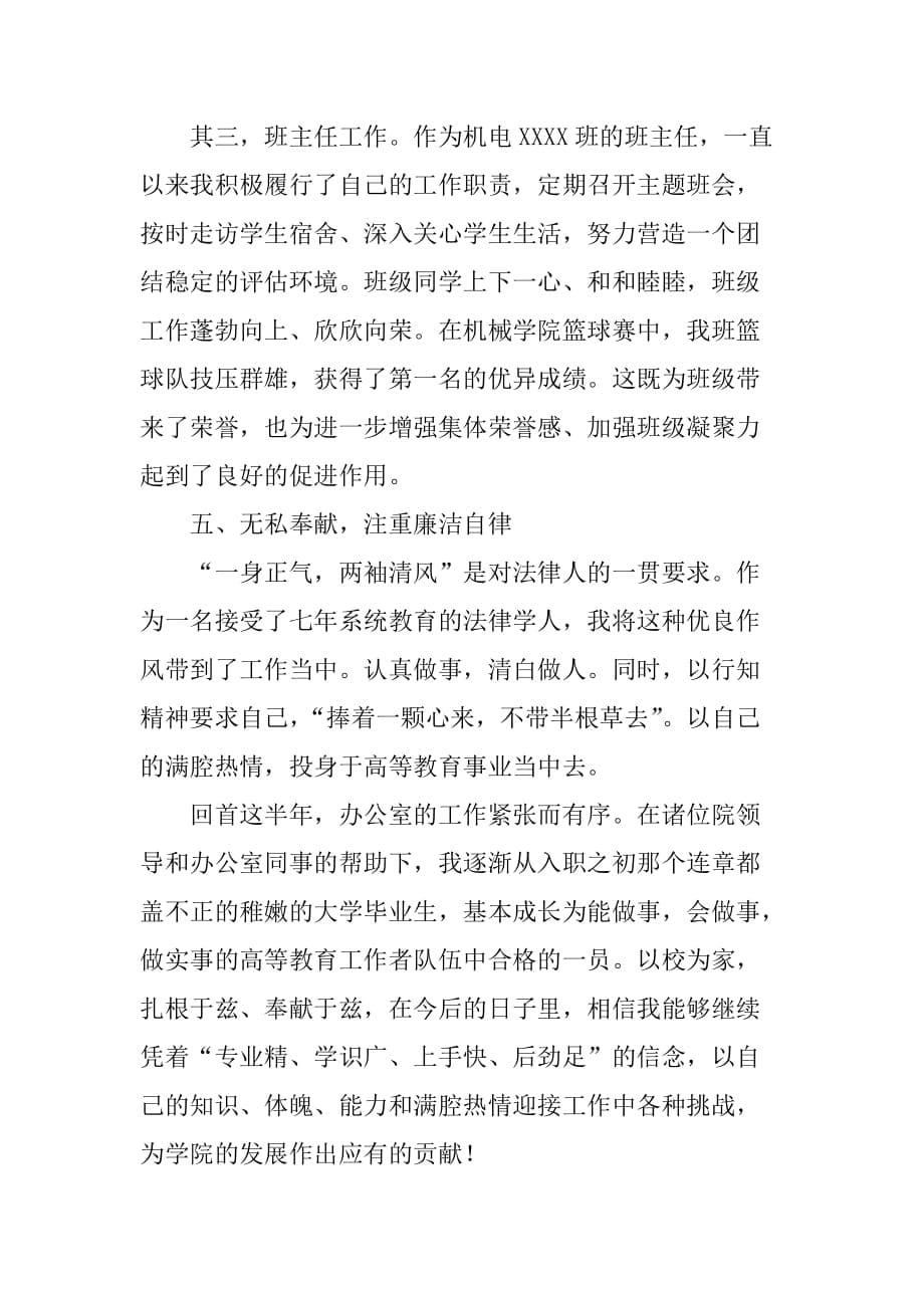 大学行政管理员年底个人总结[范本]_第5页