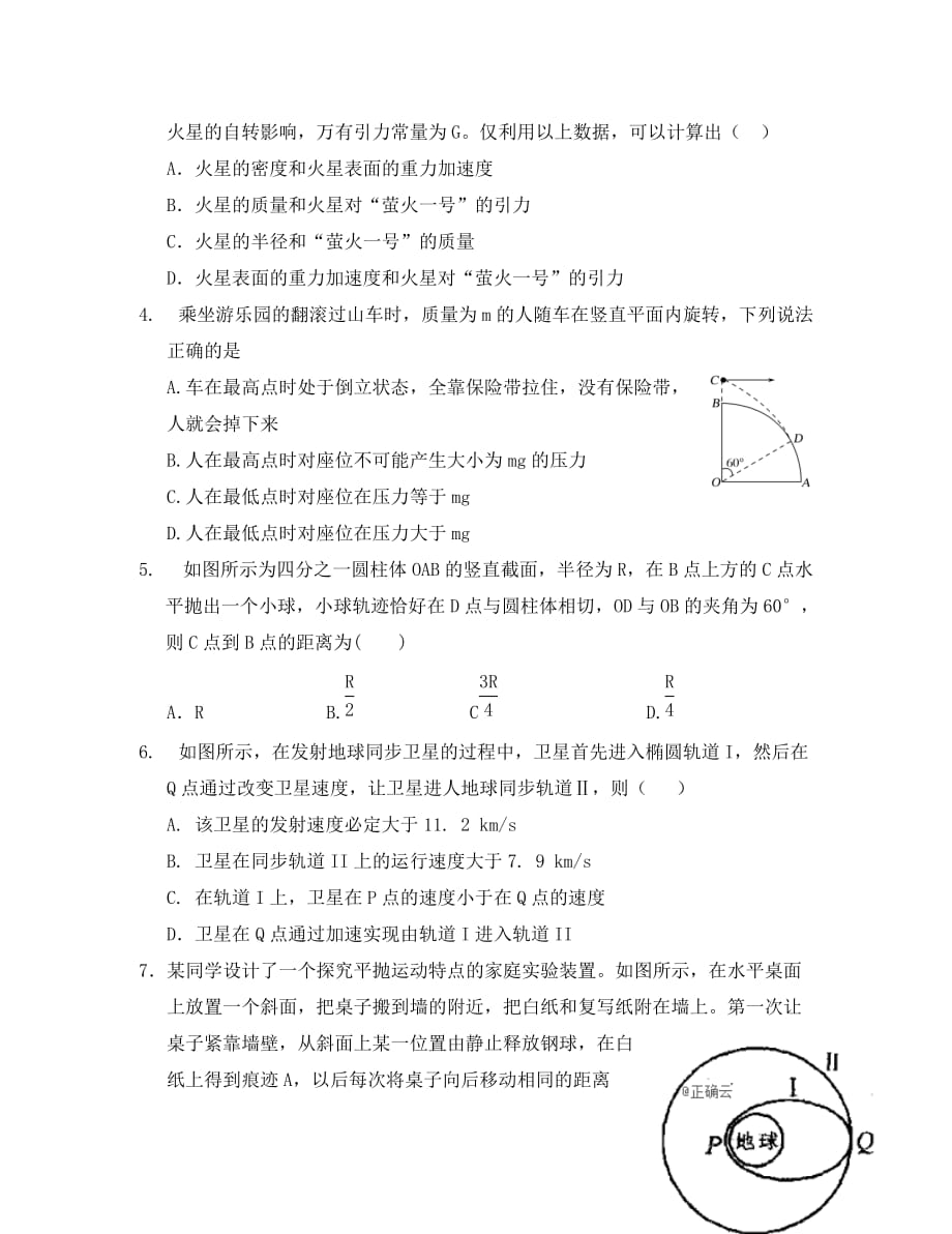 湖北省安陆市第一中学2020学年高一物理3月月考试题（无答案）_第2页