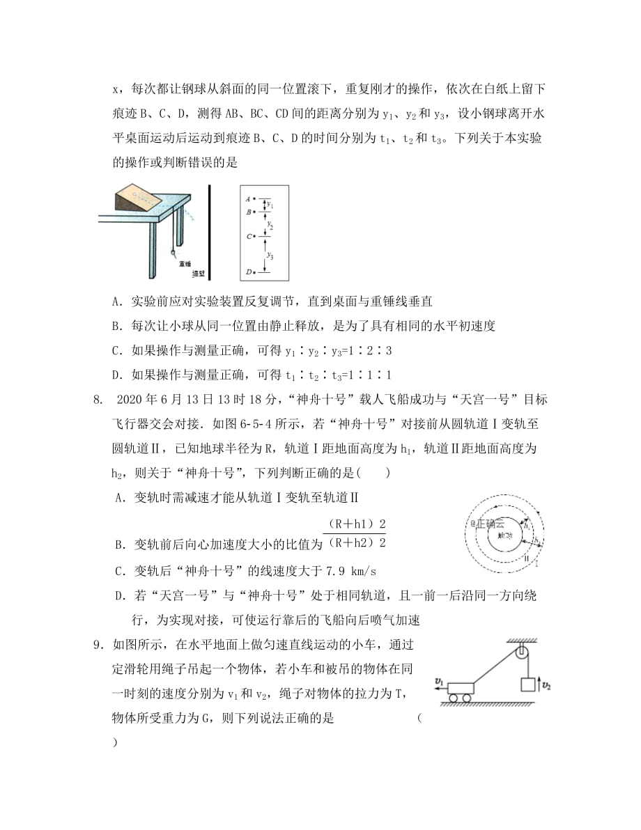 湖北省安陆市第一中学2020学年高一物理3月月考试题（无答案）_第3页