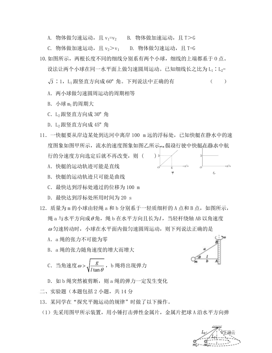 湖北省安陆市第一中学2020学年高一物理3月月考试题（无答案）_第4页