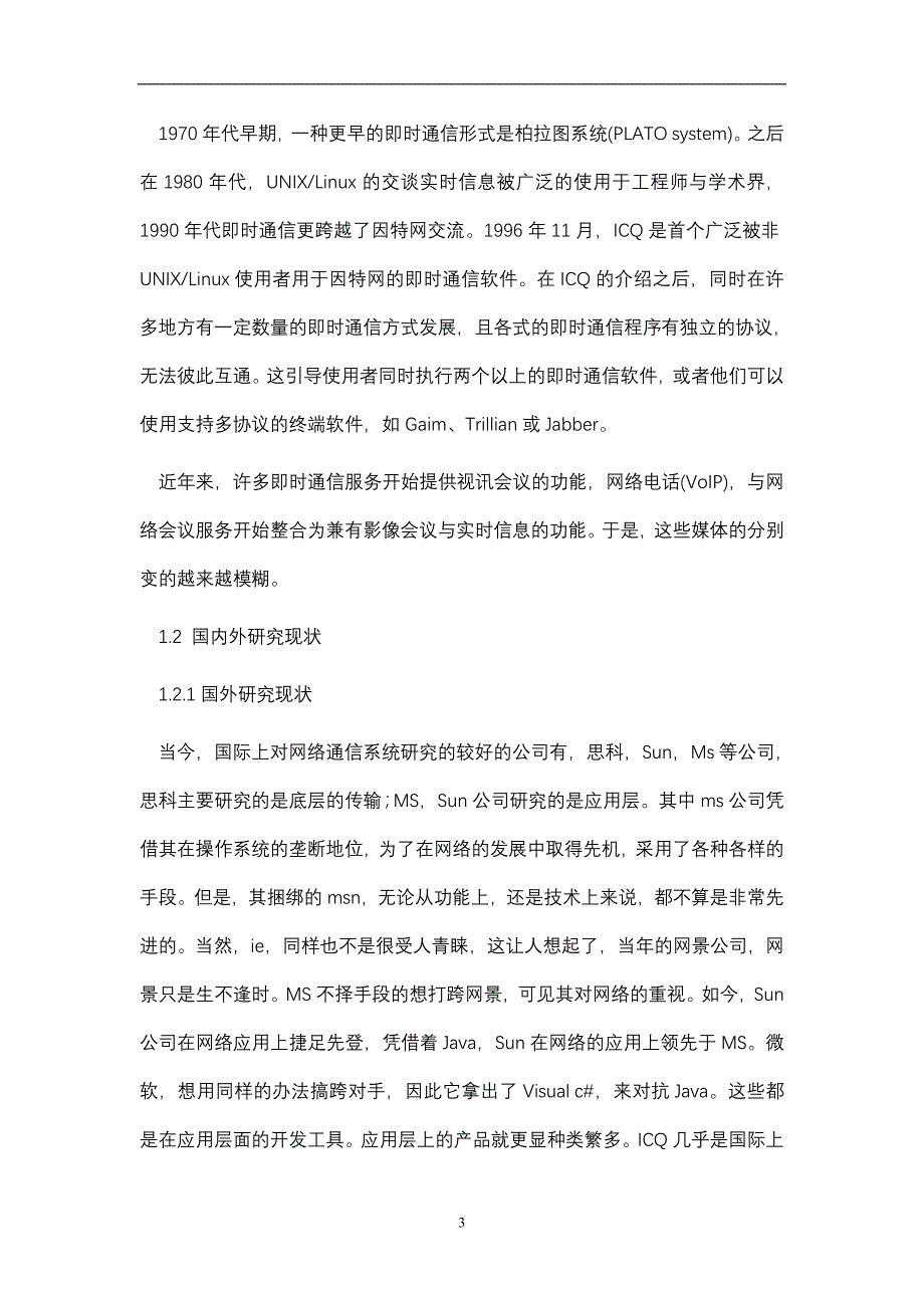 基于TCP的CS模式程序设计_第4页