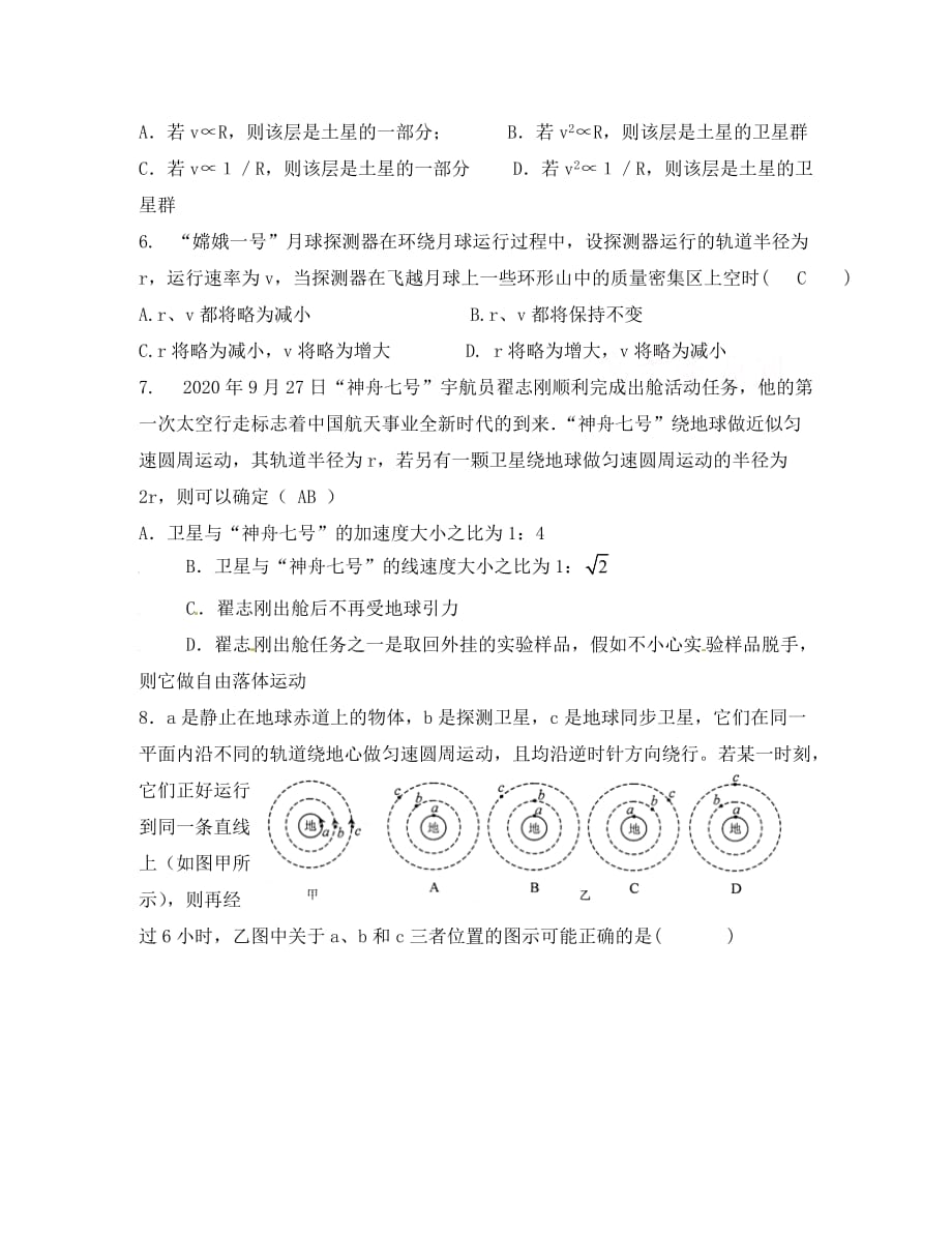 河北省高一物理 6.5《宇宙航行》同步练习（2）_第2页