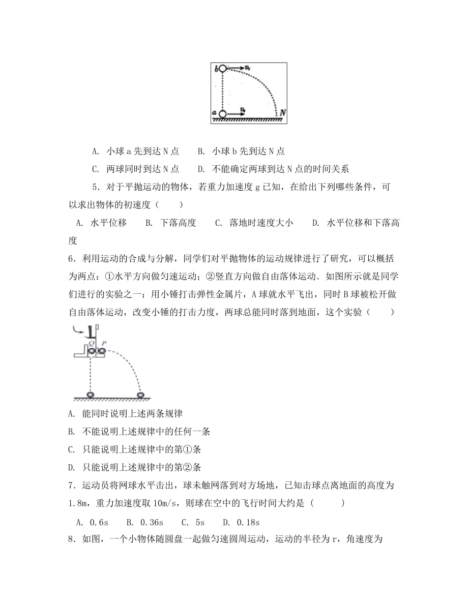 甘肃省临夏中学2020学年高一物理下学期第一次月考试题（特长班）_第2页