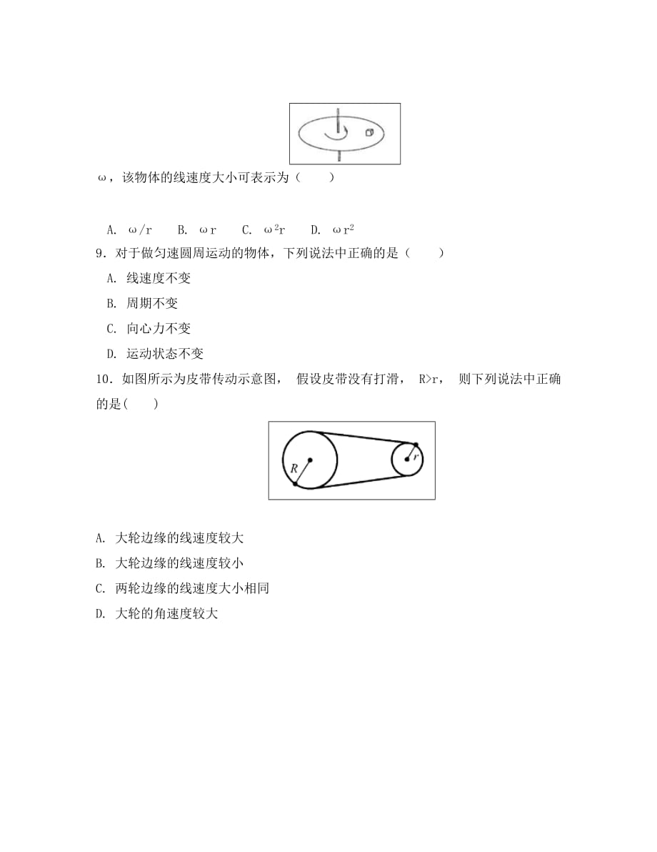 甘肃省临夏中学2020学年高一物理下学期第一次月考试题（特长班）_第3页