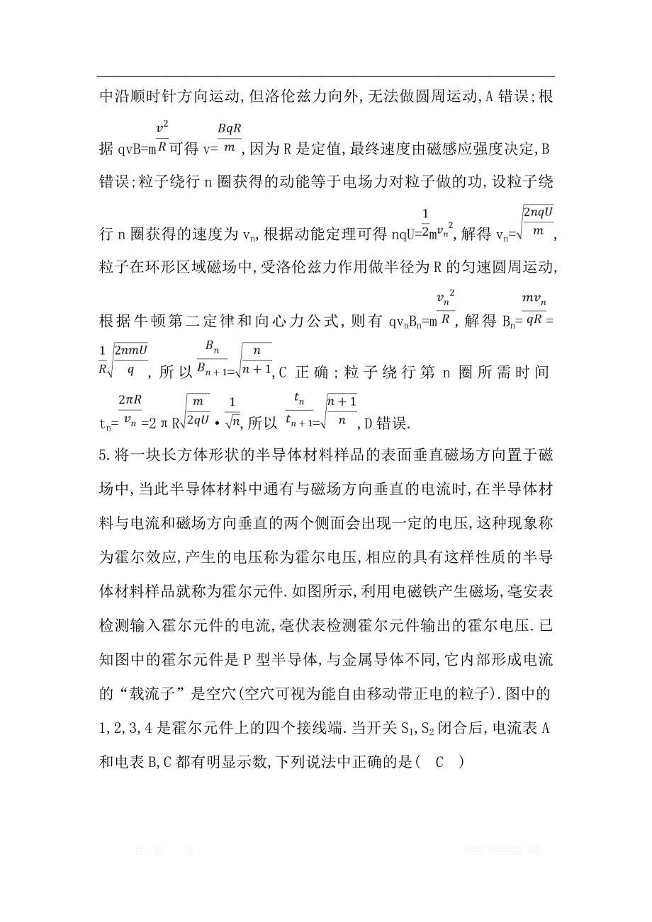 2020版高考物理人教版（山东专用）一轮复习练习：第九章 《磁场》综合检测_第4页