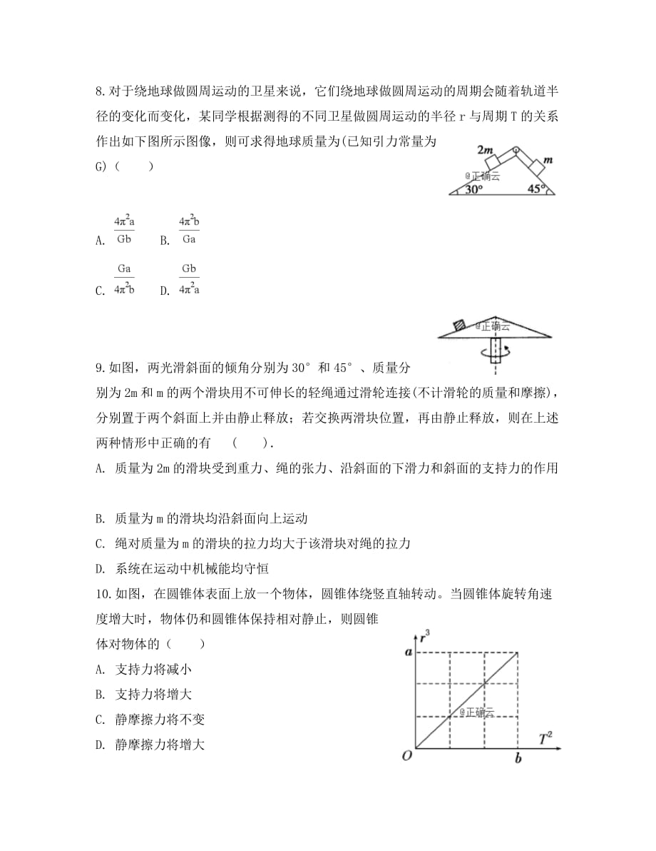 河北省唐县一中2020学年高一物理下学期第一次考试试题（奥赛实验部）_第3页