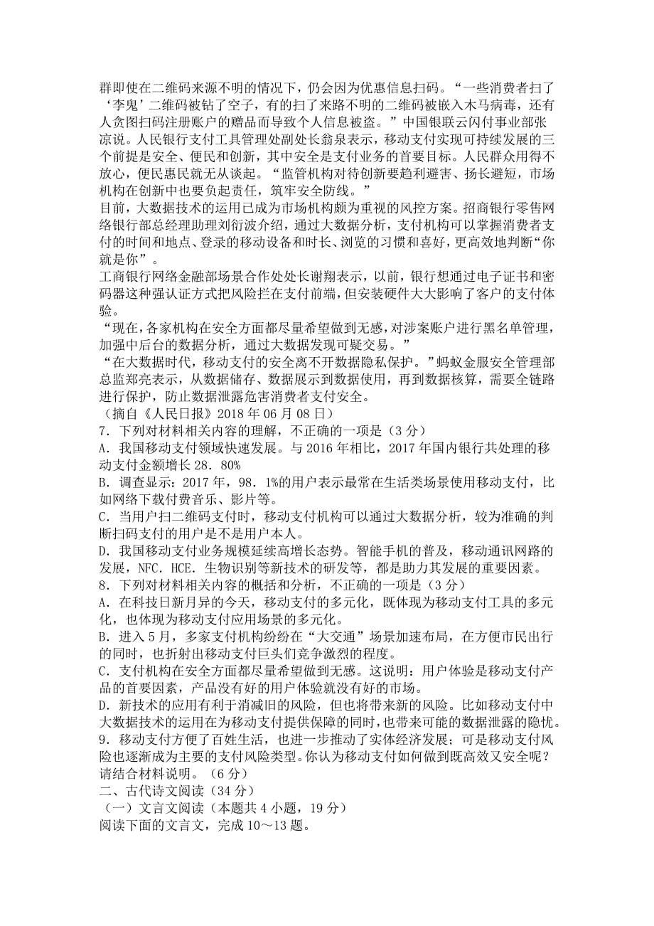 湖南省五市十校上学期高二年级期末考试语文试卷_第5页