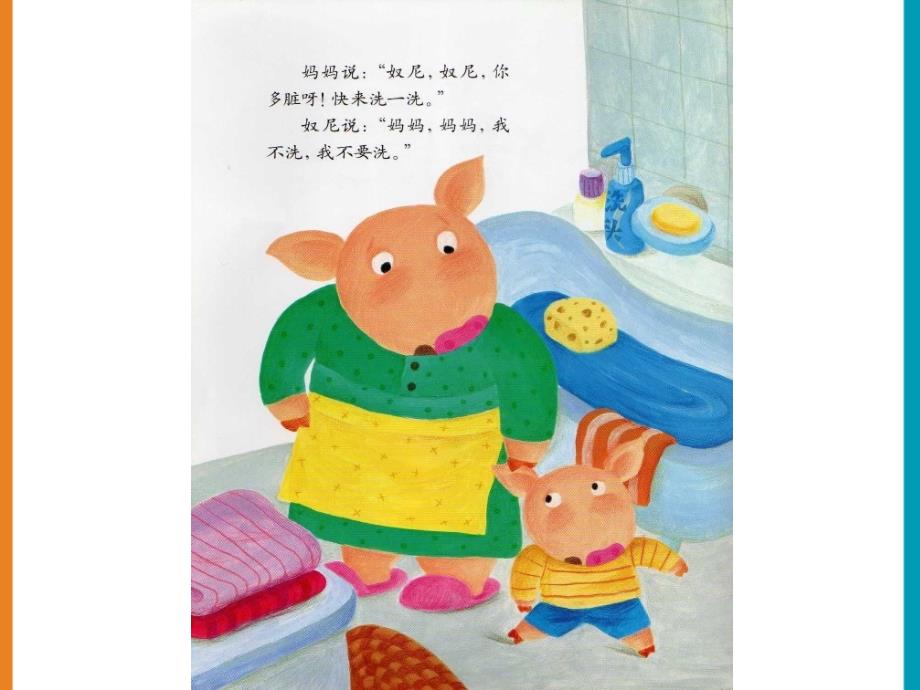 儿童故事绘本《小猪奴尼》_第3页