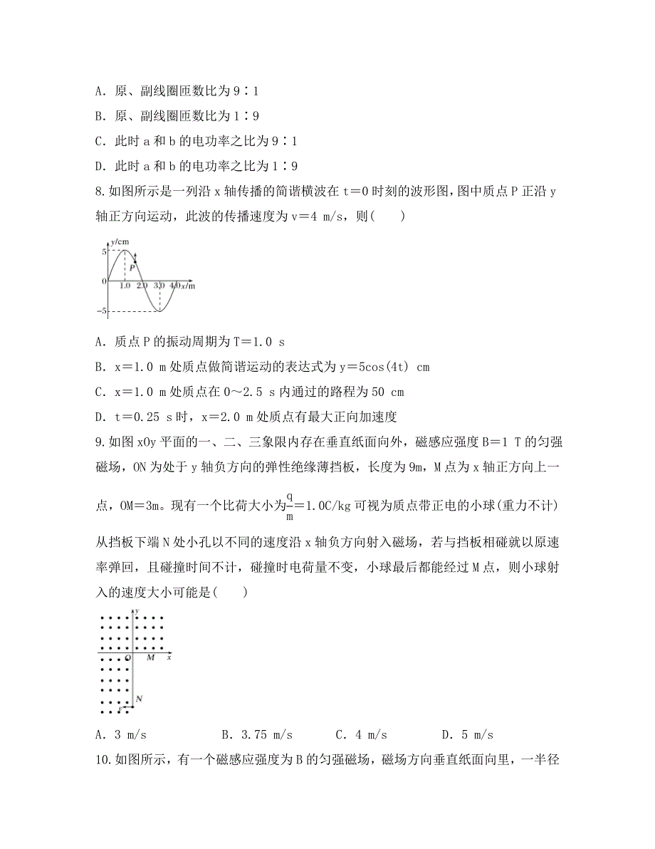 辽宁省辽阳县集美学校2020学年高二物理下学期开学考试试题_第3页