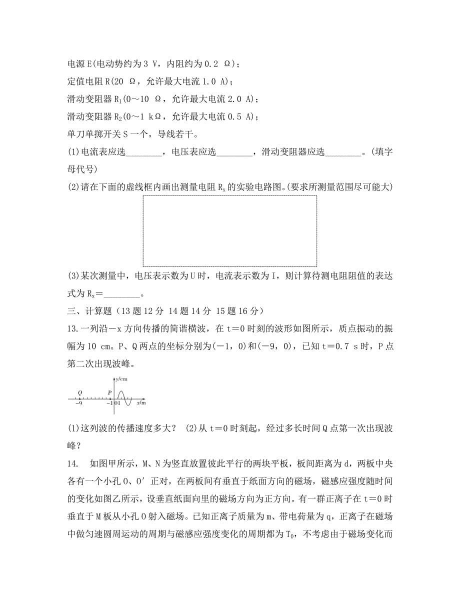 辽宁省辽阳县集美学校2020学年高二物理下学期开学考试试题_第5页