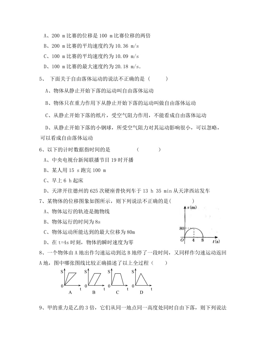 广东省深圳市2020学年高一物理上学期期中试题（无答案）_第2页