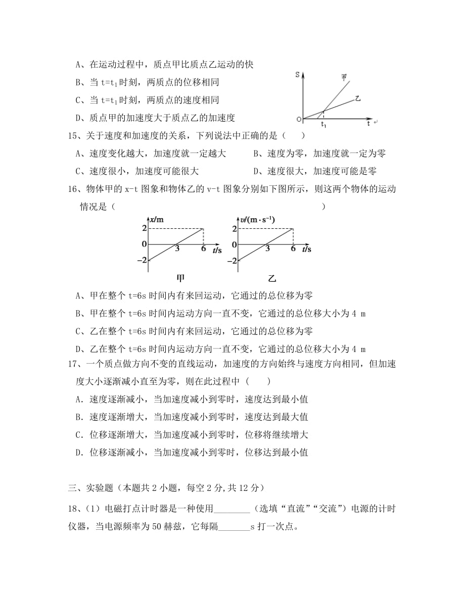 广东省深圳市2020学年高一物理上学期期中试题（无答案）_第4页