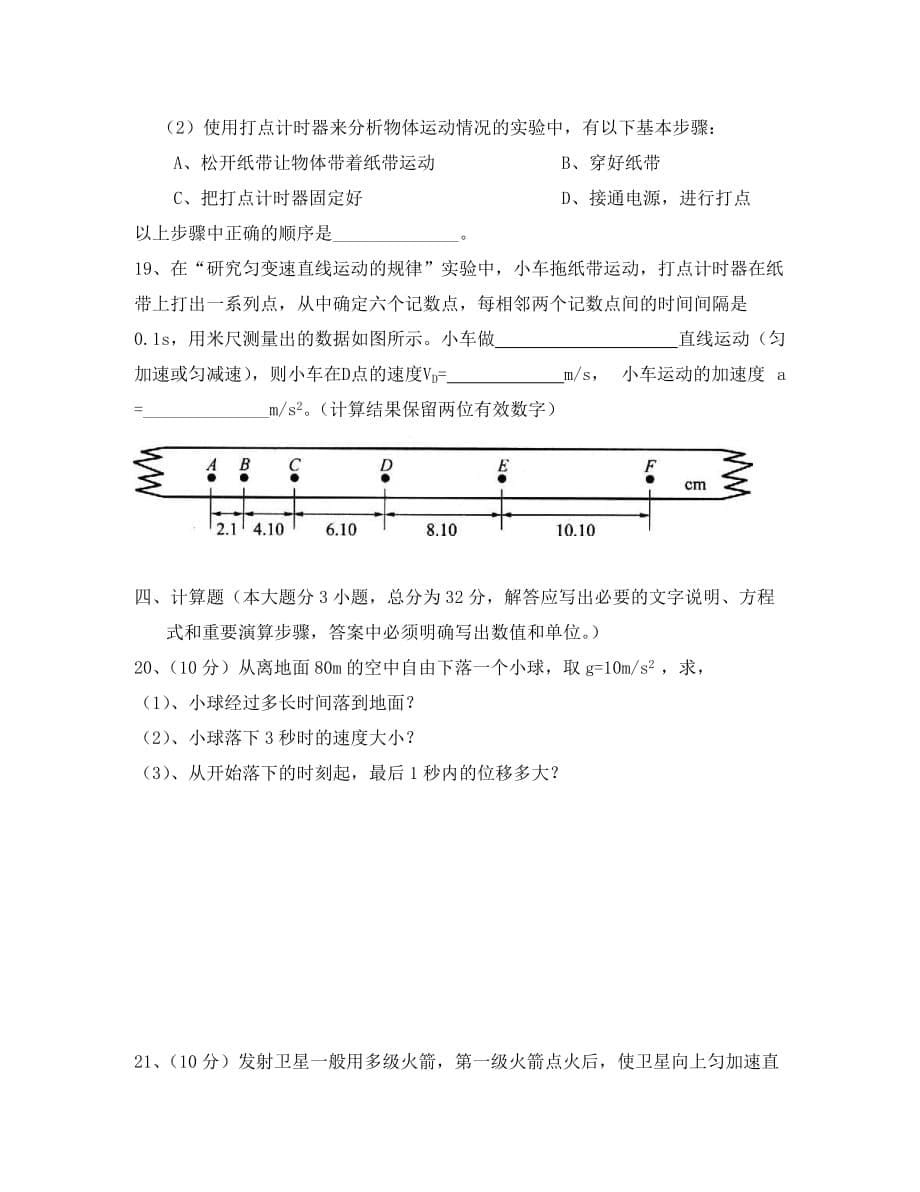 广东省深圳市2020学年高一物理上学期期中试题（无答案）_第5页