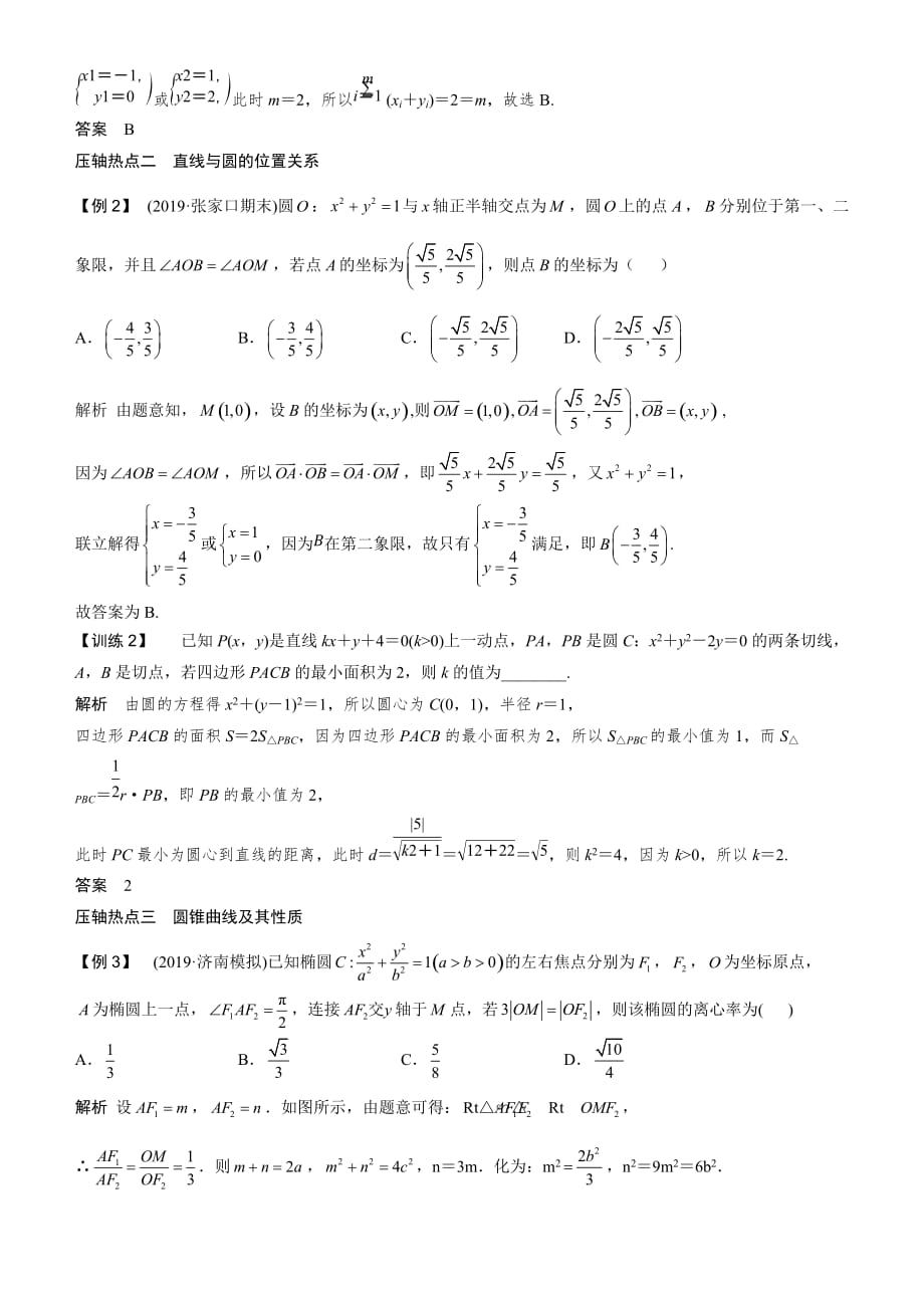 高考数学二轮复习专题七第3讲　突破压轴题Word版含答案_第2页