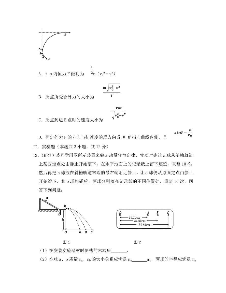 重庆市万州二中2020学年高二物理上学期入学考试试题_第5页