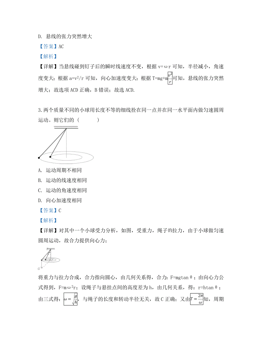 甘肃省武威第五中学2020学年高一物理下学期第一次月考试卷（含解析）_第2页