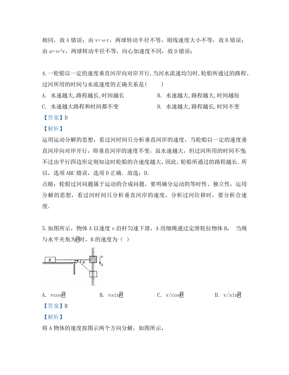 甘肃省武威第五中学2020学年高一物理下学期第一次月考试卷（含解析）_第3页