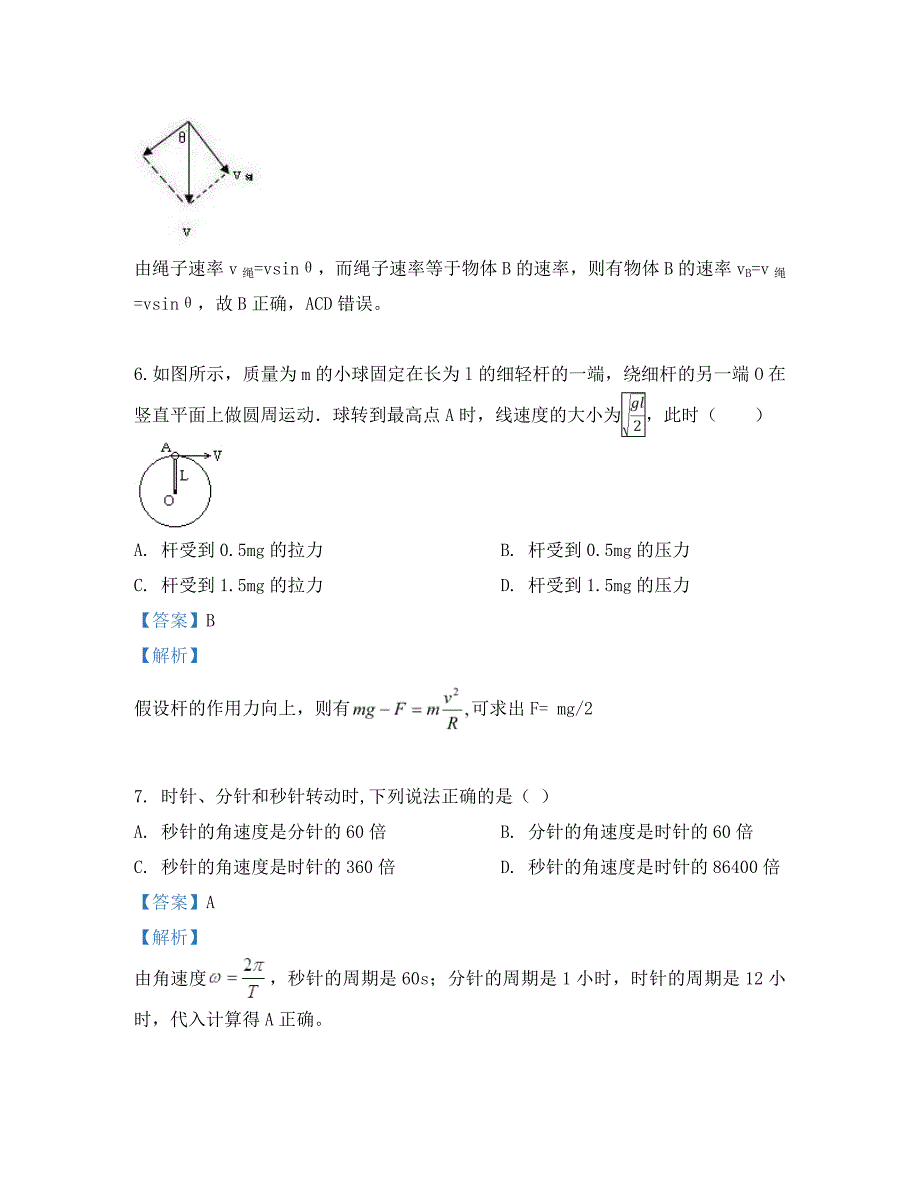 甘肃省武威第五中学2020学年高一物理下学期第一次月考试卷（含解析）_第4页