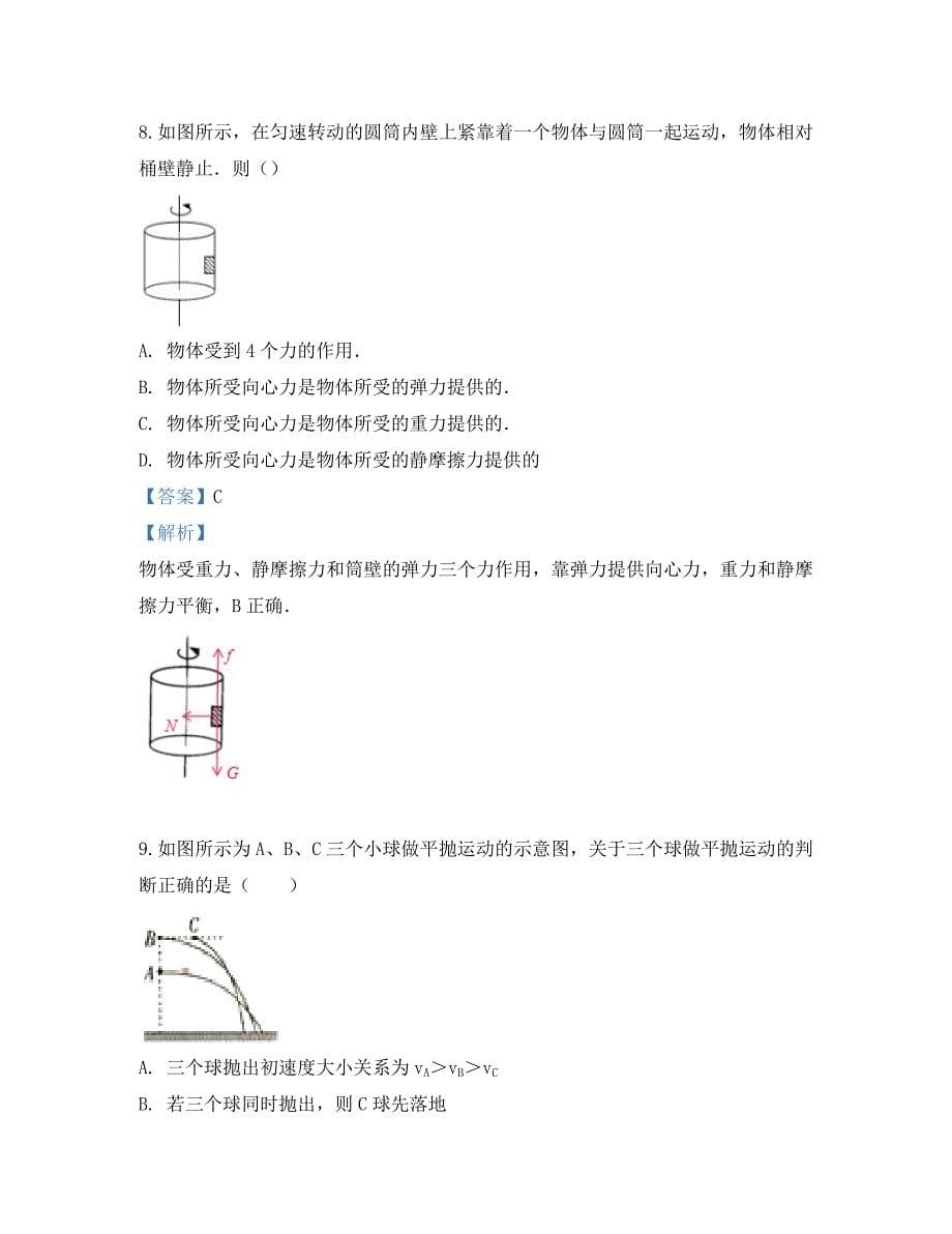 甘肃省武威第五中学2020学年高一物理下学期第一次月考试卷（含解析）_第5页