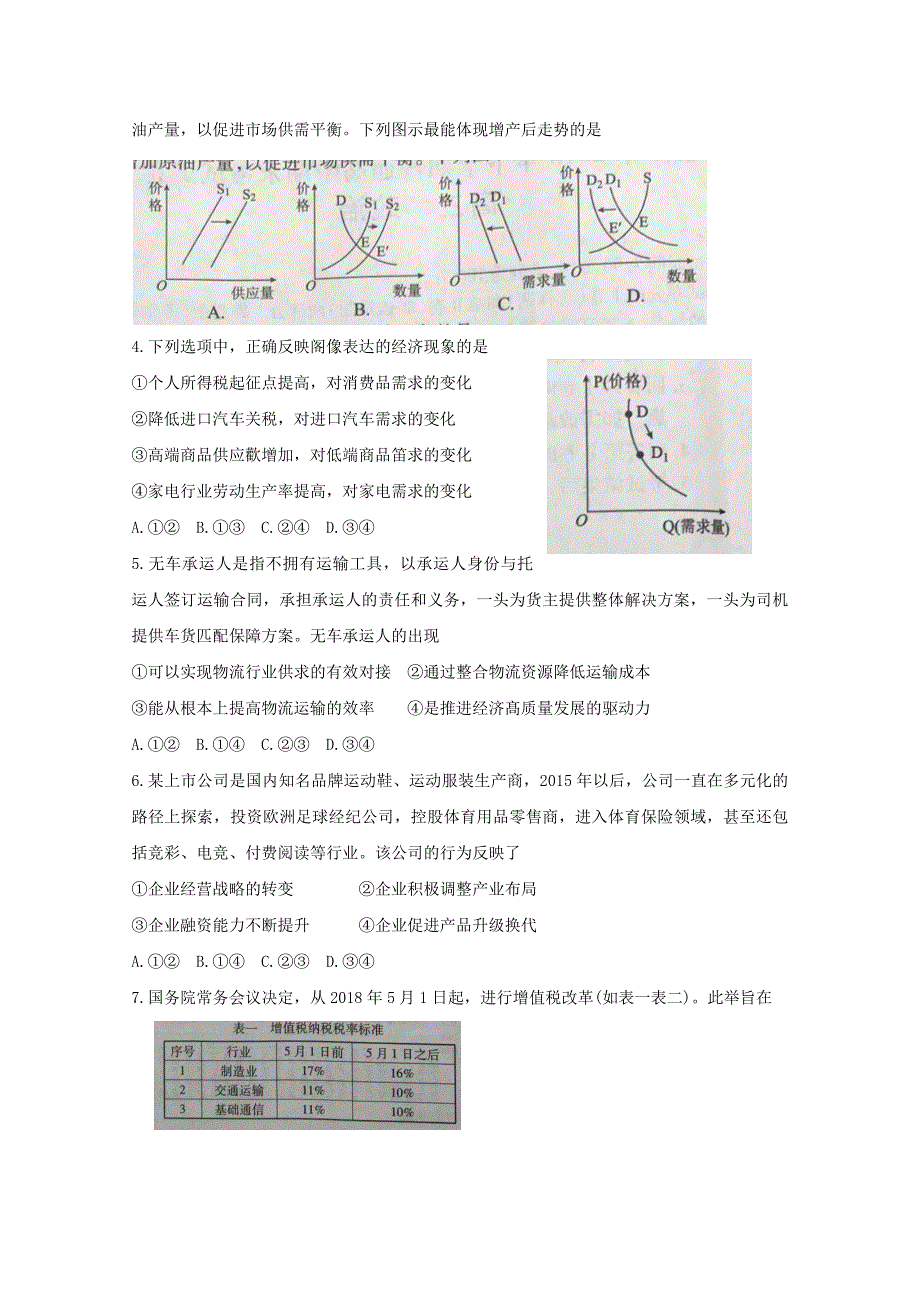 湖南省益阳市高三上学期期末考试政治试卷（Word版）_第2页