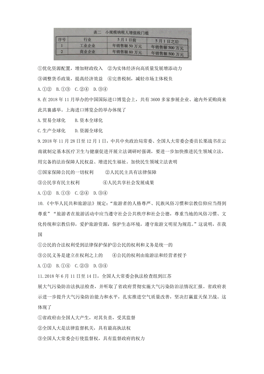 湖南省益阳市高三上学期期末考试政治试卷（Word版）_第3页