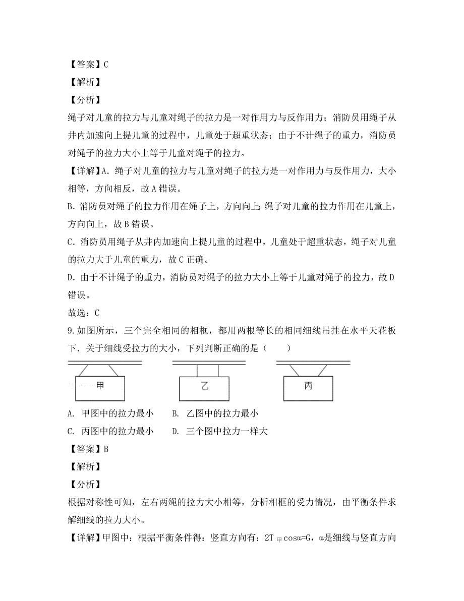 上海市金山中学2020学年高一物理上学期期末考试试题（含解析）_第5页