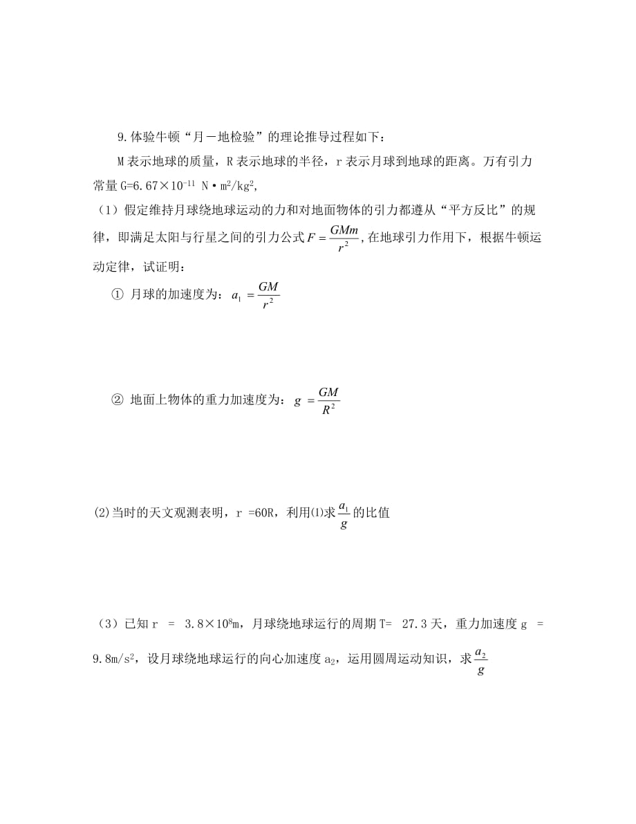 安徽省宿州市泗县2020学年高一物理 6.3 万有引力定律教案 新人教版_第3页