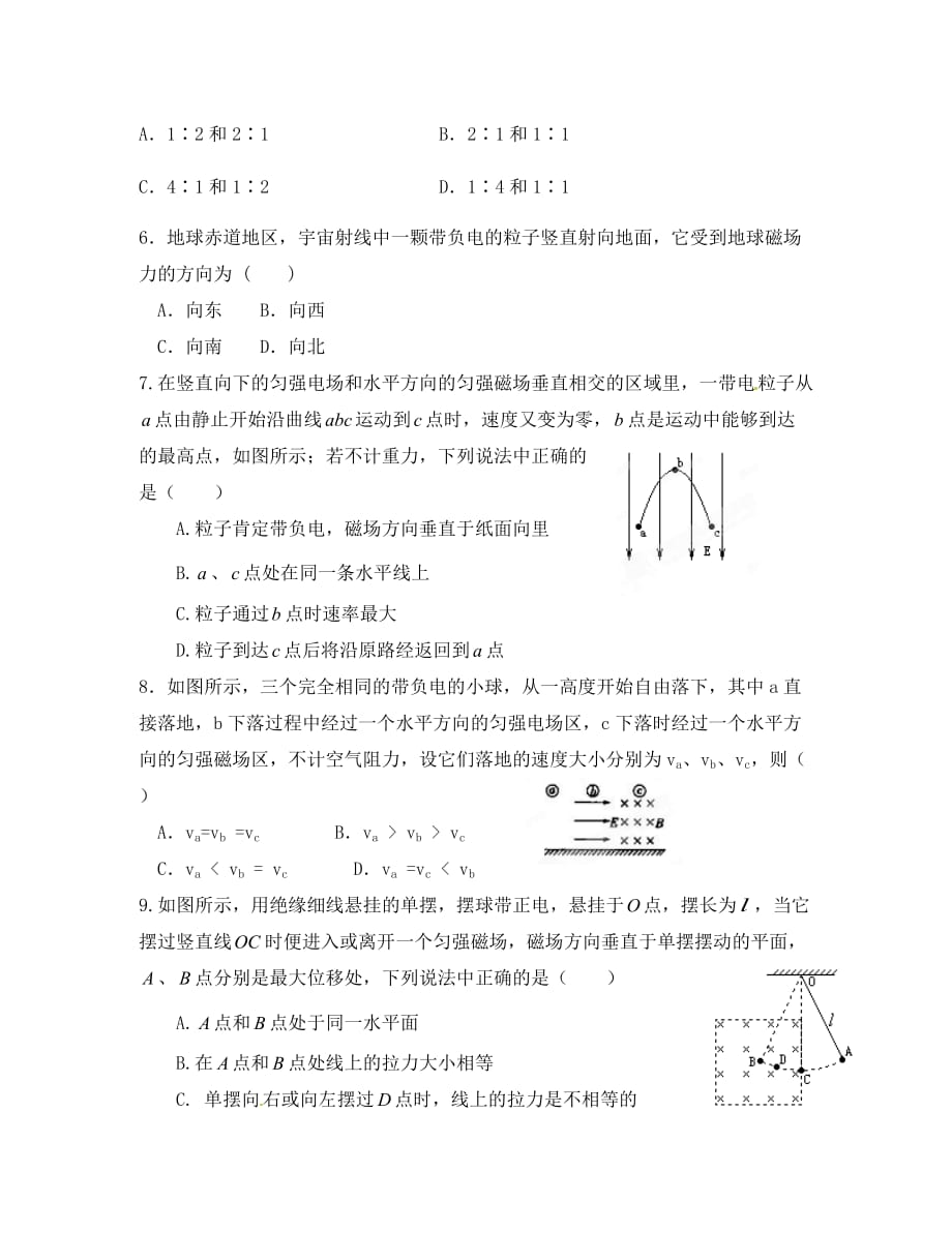 黑龙江省哈尔滨市木兰高级中学2020学年高二物理 第3章 单元测试题_第2页